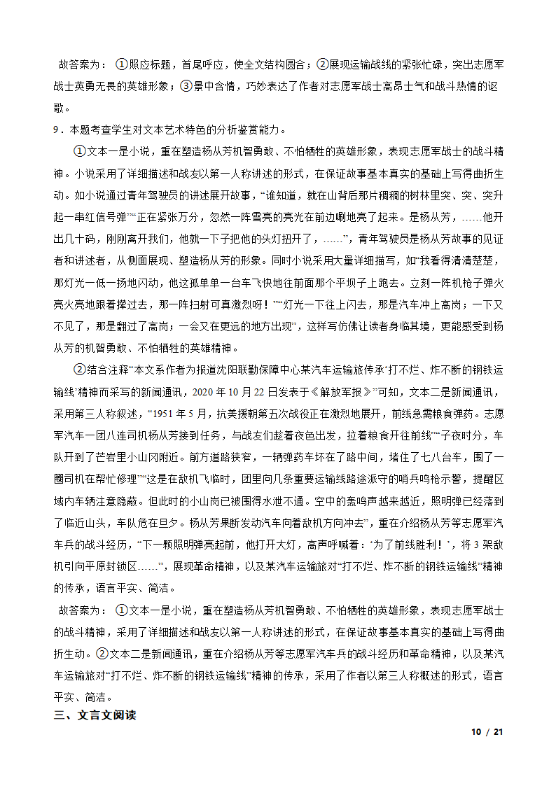 2023年新高考语文模拟试卷（四）.doc第10页