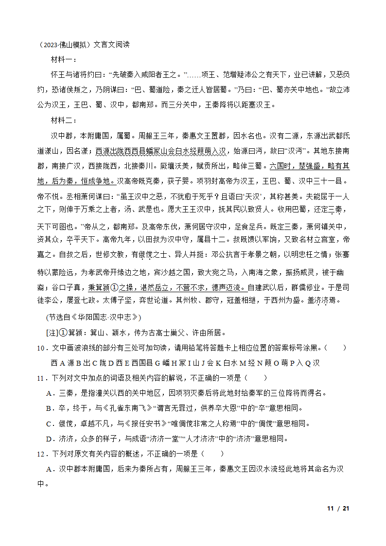 2023年新高考语文模拟试卷（四）.doc第11页