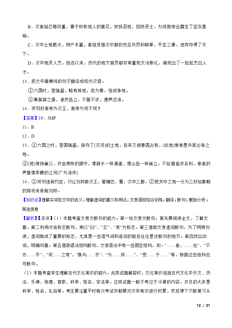 2023年新高考语文模拟试卷（四）.doc第12页