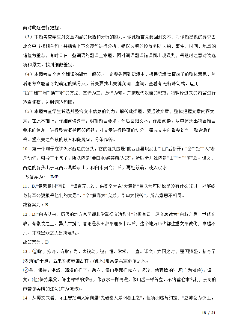 2023年新高考语文模拟试卷（四）.doc第13页