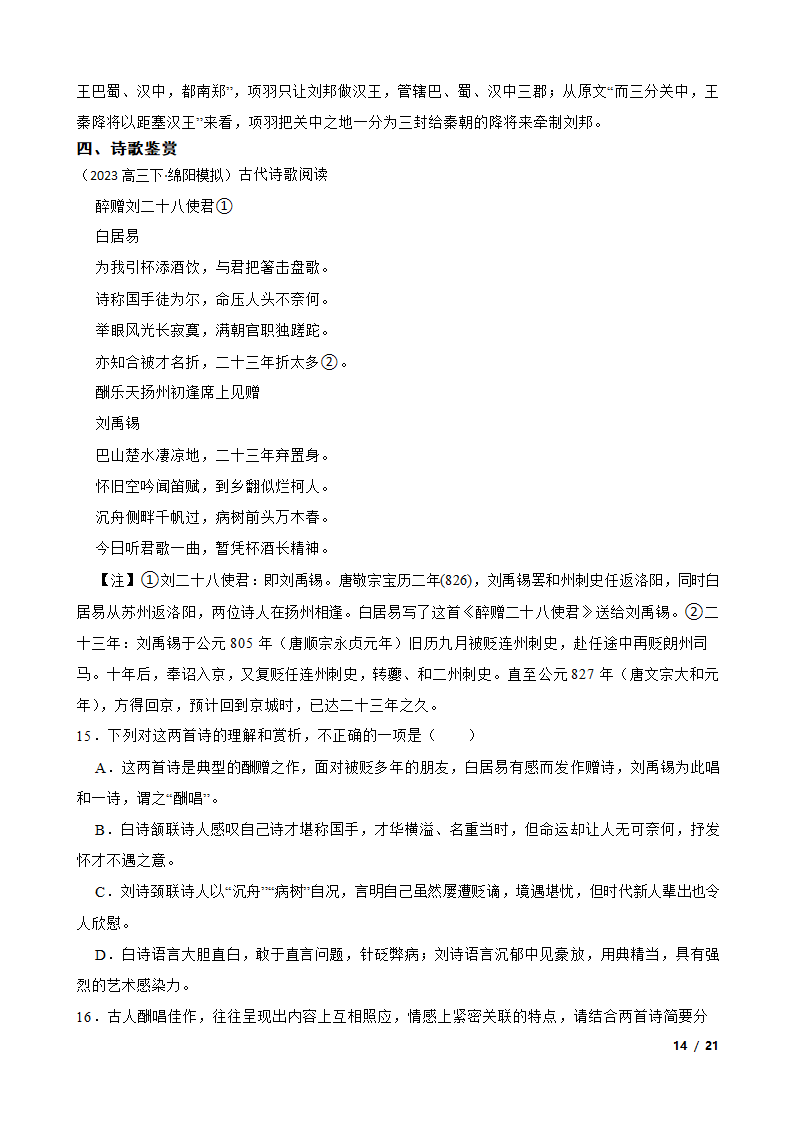 2023年新高考语文模拟试卷（四）.doc第14页