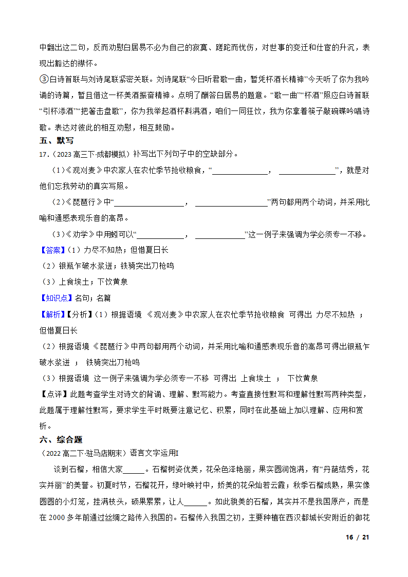 2023年新高考语文模拟试卷（四）.doc第16页