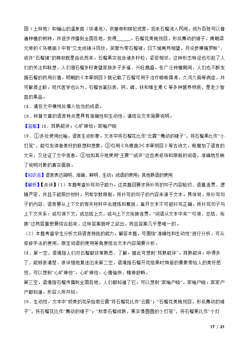 2023年新高考语文模拟试卷（四）.doc第17页