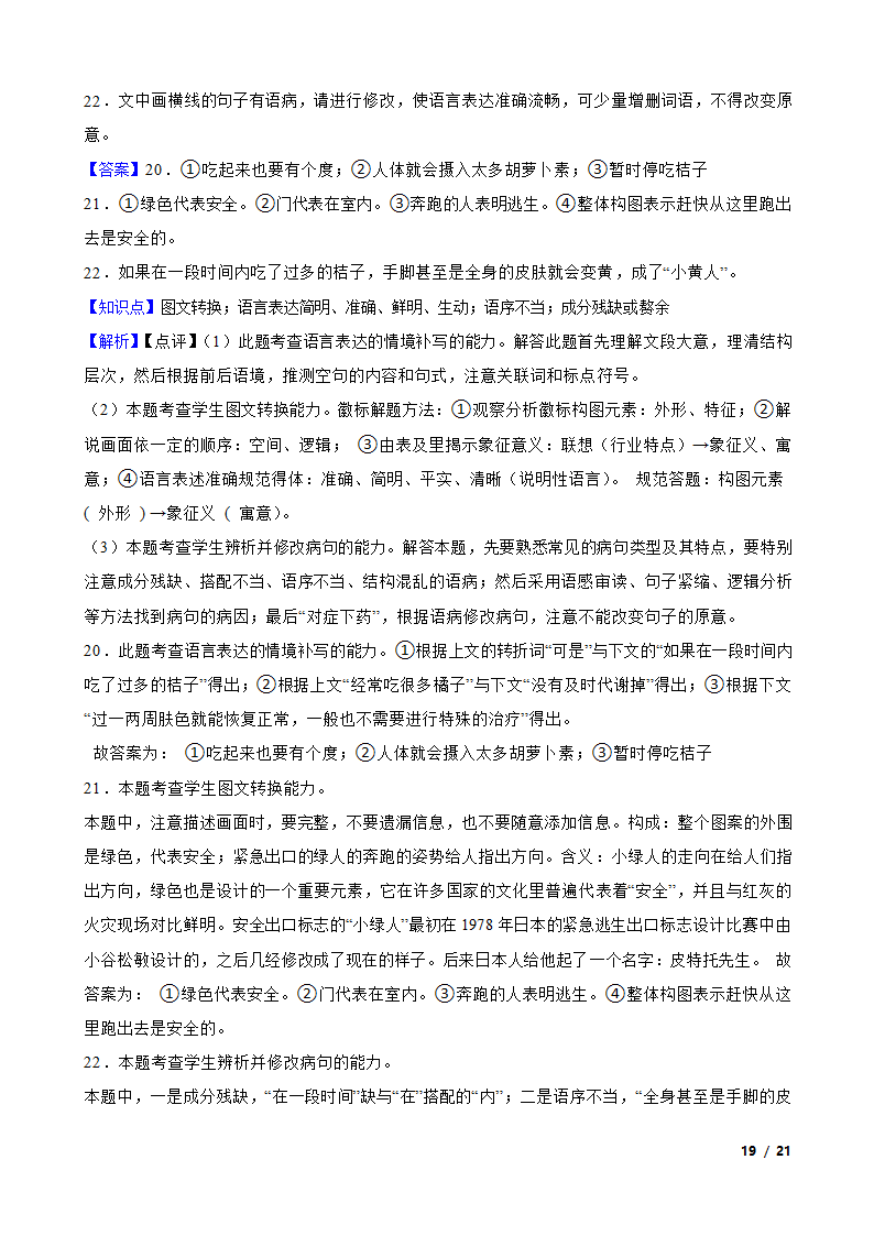 2023年新高考语文模拟试卷（四）.doc第19页