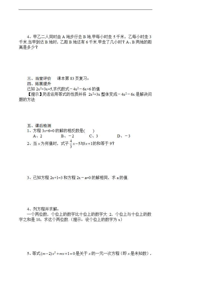 3.1.2 等式的性质（2）学案.doc第2页