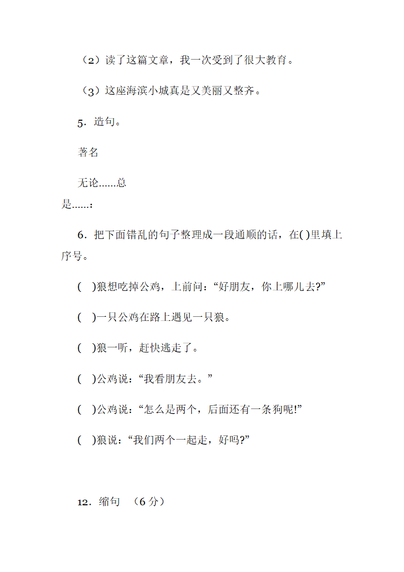 小升初语文句式句型练习题.doc第2页