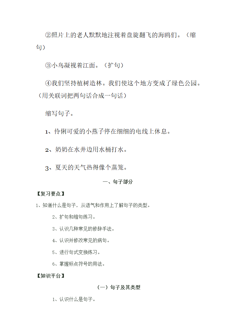 小升初语文句式句型练习题.doc第4页