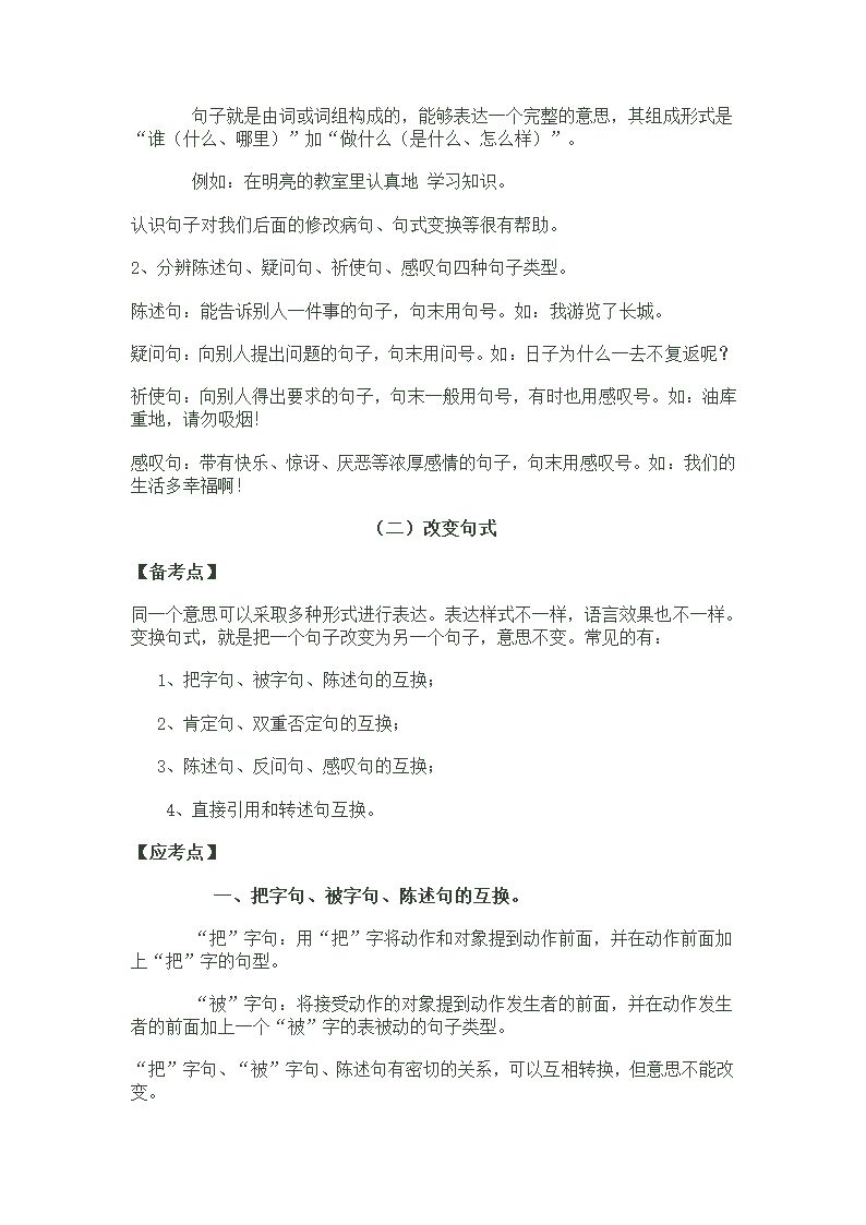 小升初语文句式句型练习题.doc第5页