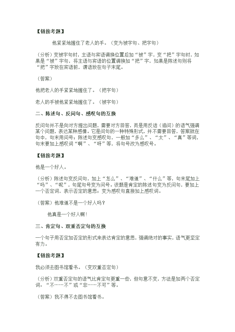 小升初语文句式句型练习题.doc第6页