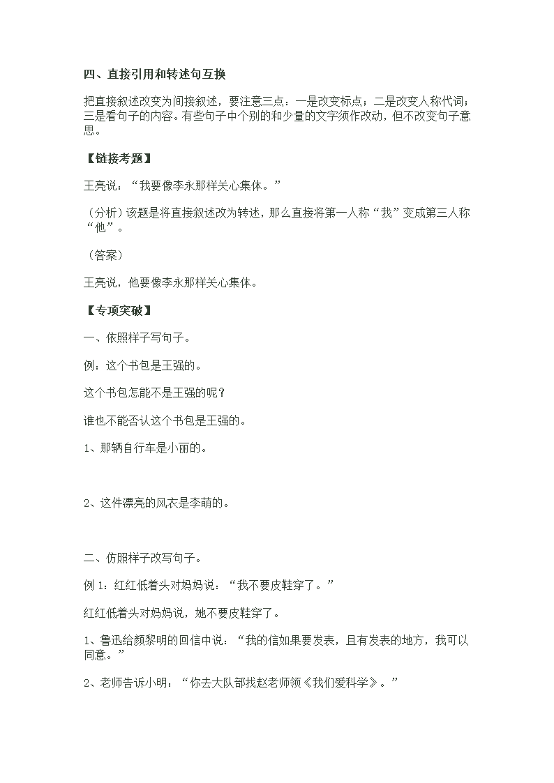 小升初语文句式句型练习题.doc第7页