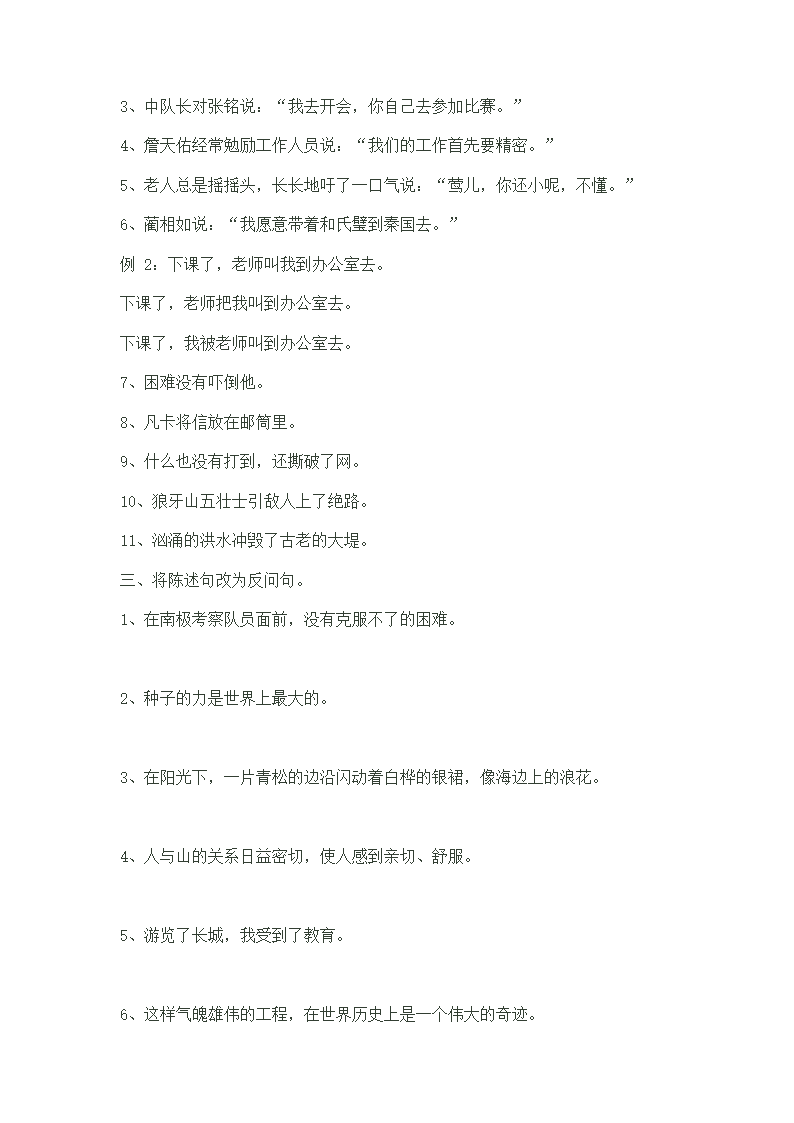 小升初语文句式句型练习题.doc第8页