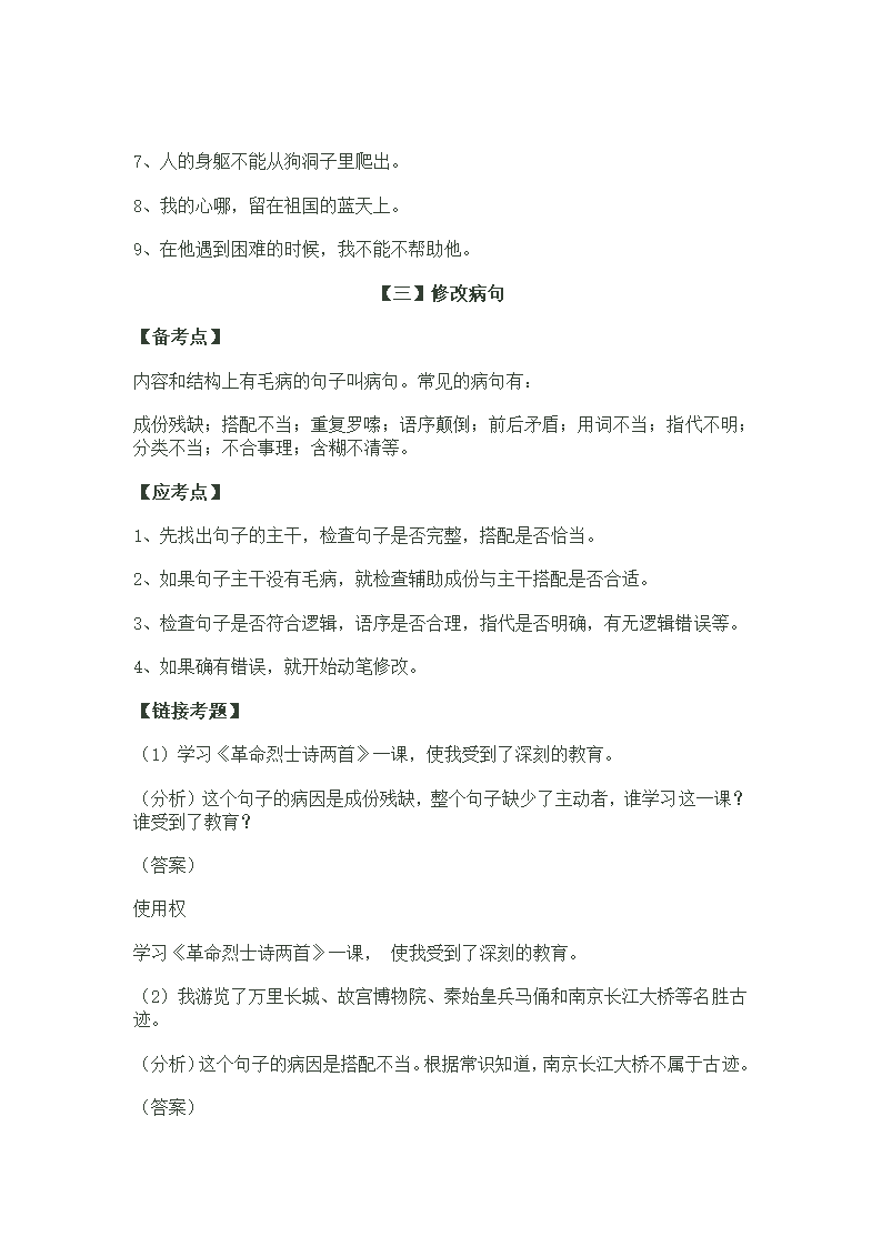 小升初语文句式句型练习题.doc第9页