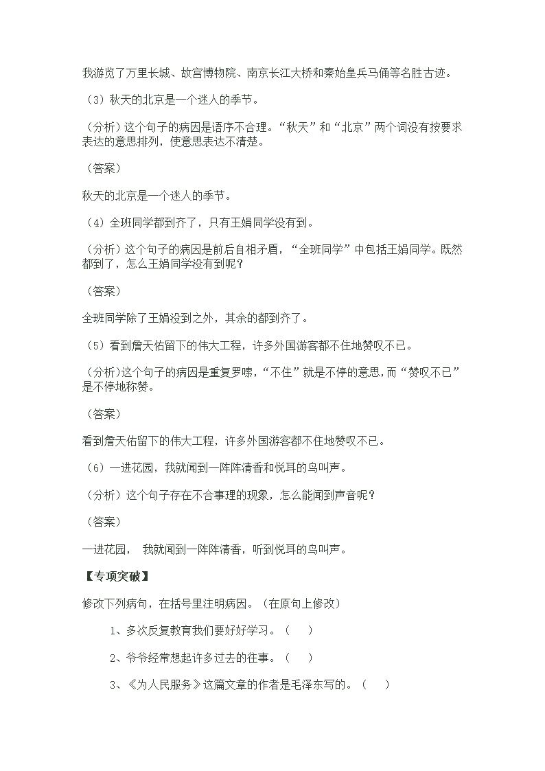 小升初语文句式句型练习题.doc第10页