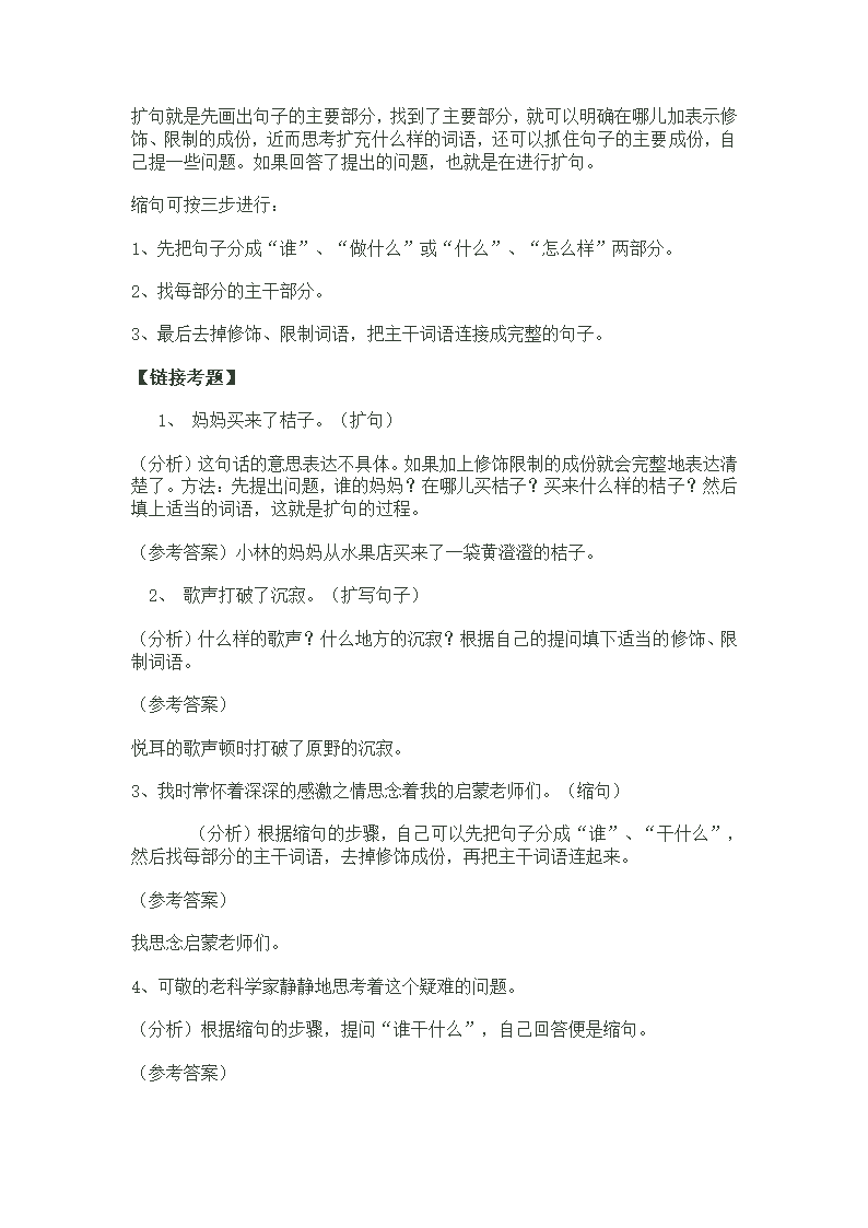 小升初语文句式句型练习题.doc第12页