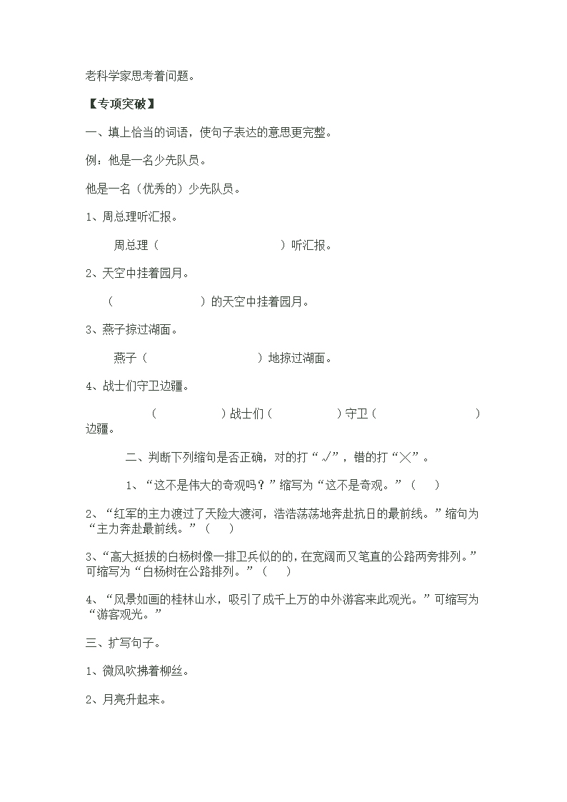 小升初语文句式句型练习题.doc第13页