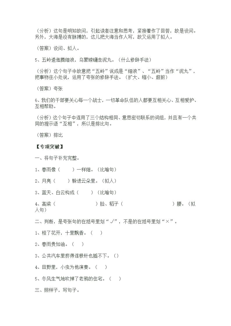 小升初语文句式句型练习题.doc第16页