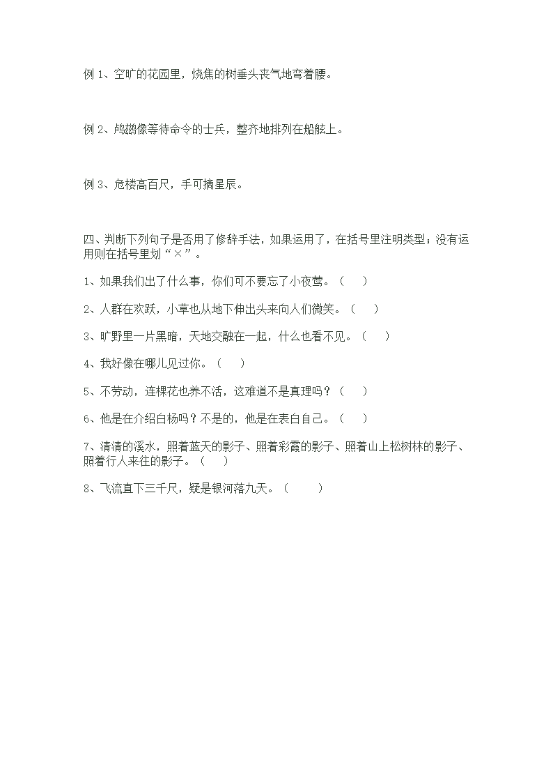 小升初语文句式句型练习题.doc第17页