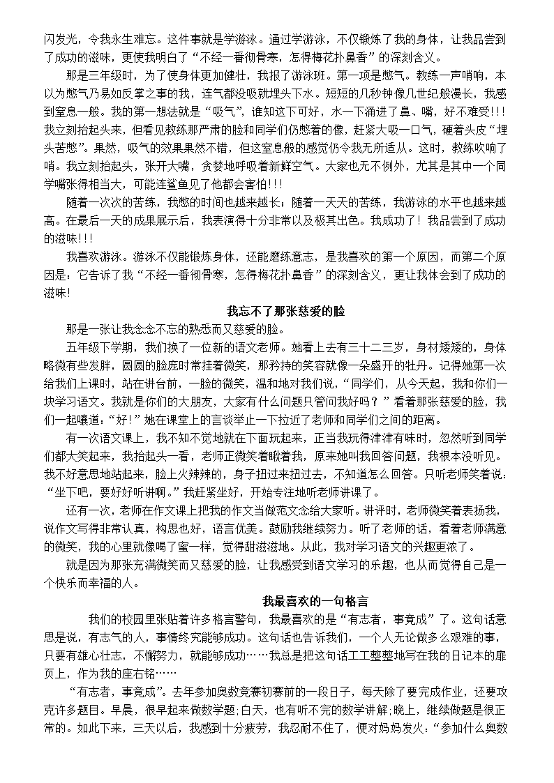 小升初六年级期末作文复习范文.docx第2页