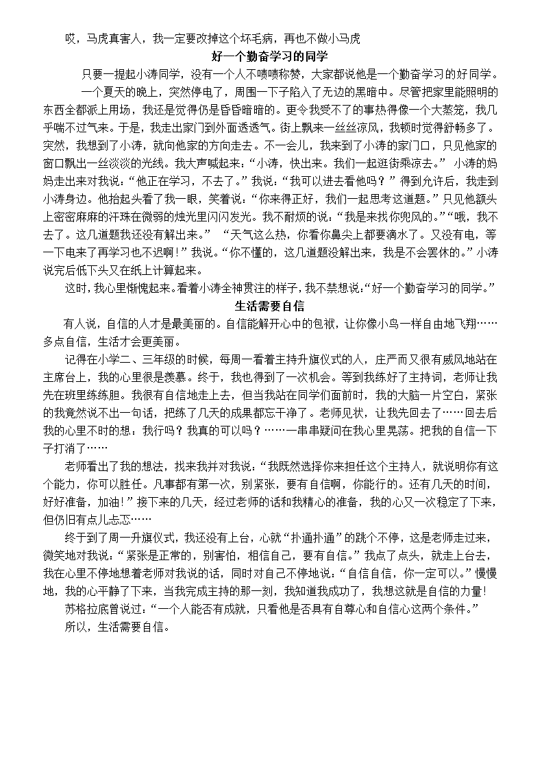 小升初六年级期末作文复习范文.docx第4页