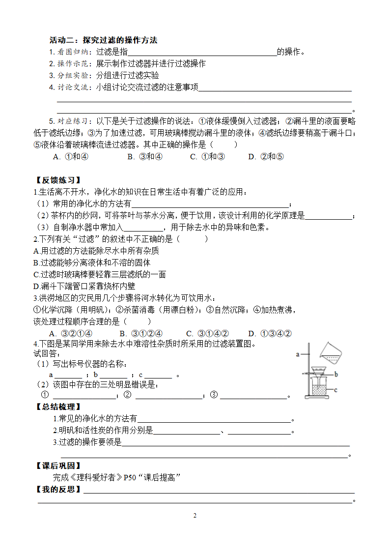 京改版九上化学 4.1水的净化 导学案.doc第2页