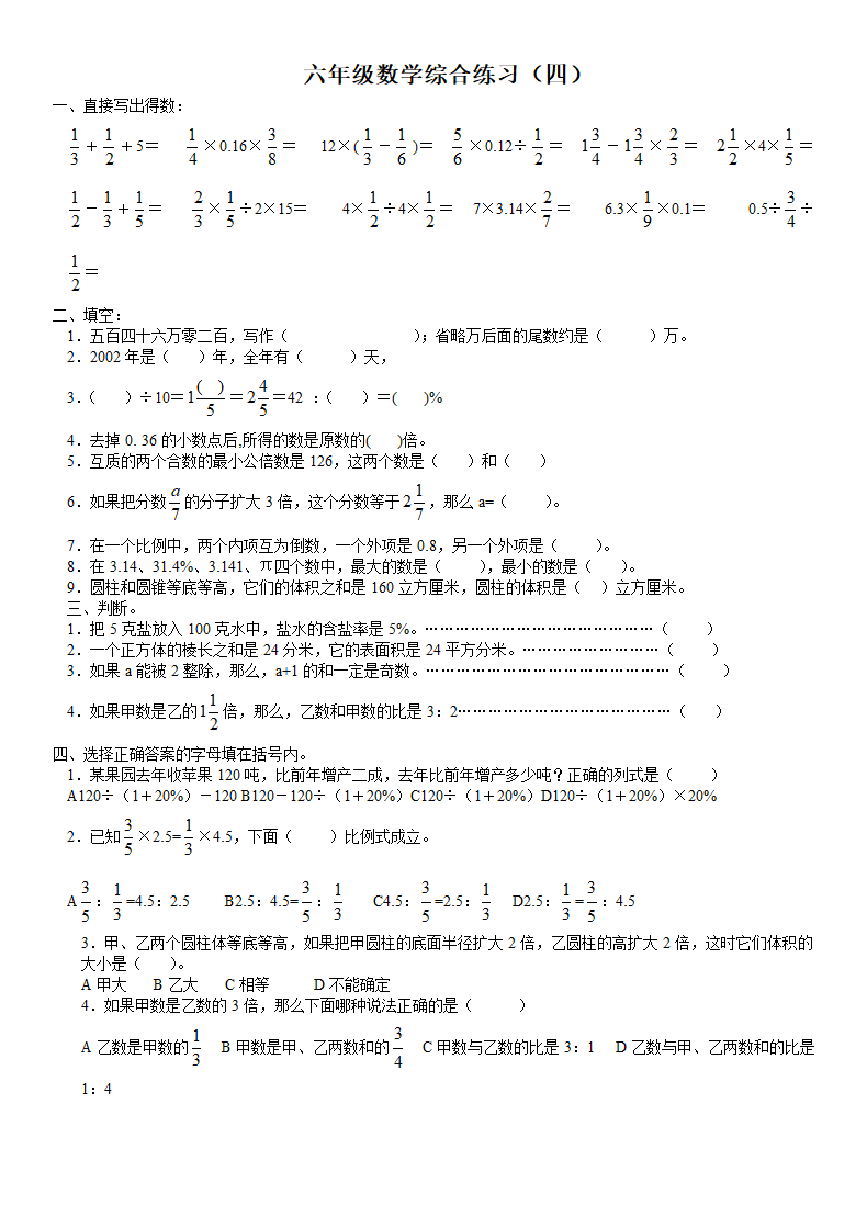 六年级数学综合练习.doc第1页