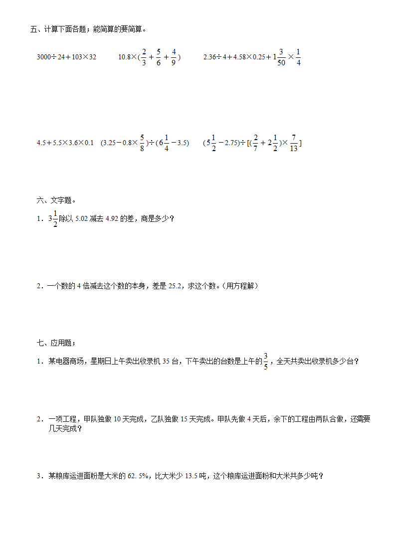 六年级数学综合练习.doc第2页