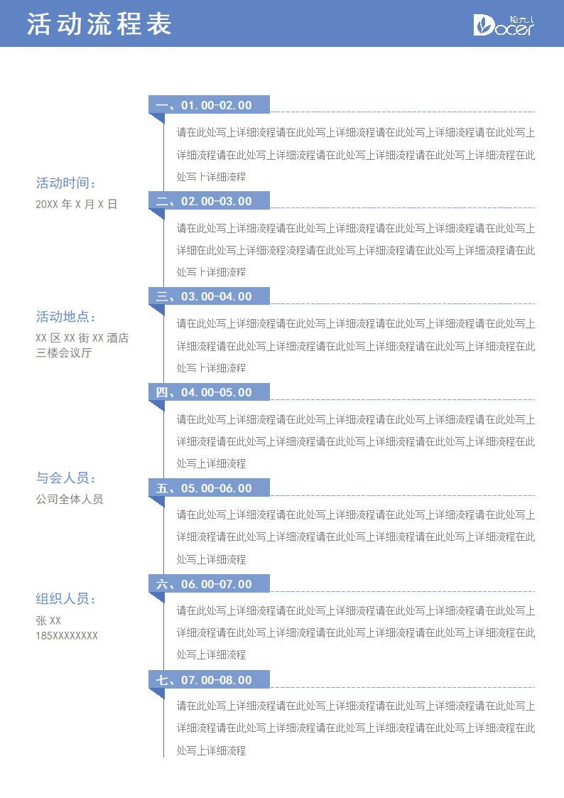 活动流程表时间轴.docx第1页