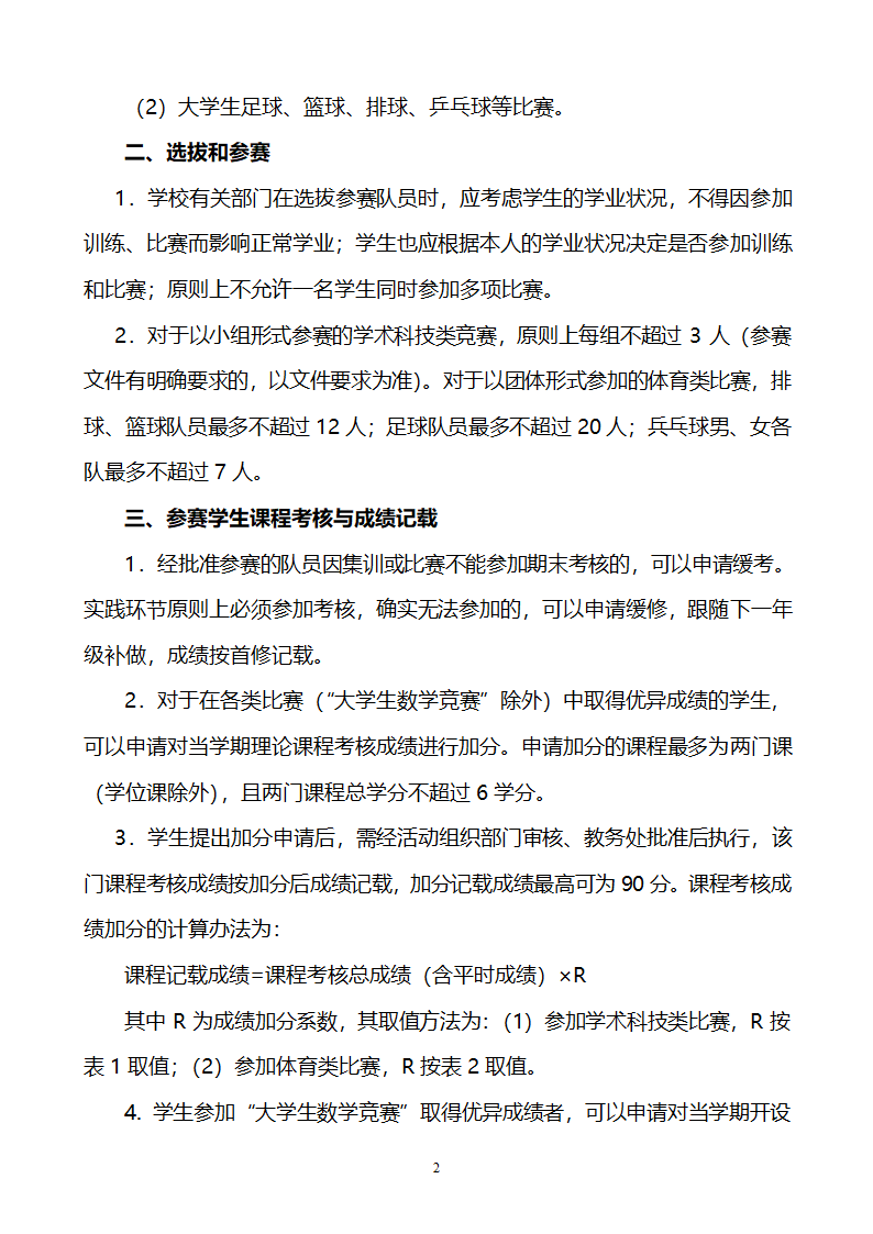 大连工业大学教务处文件第2页