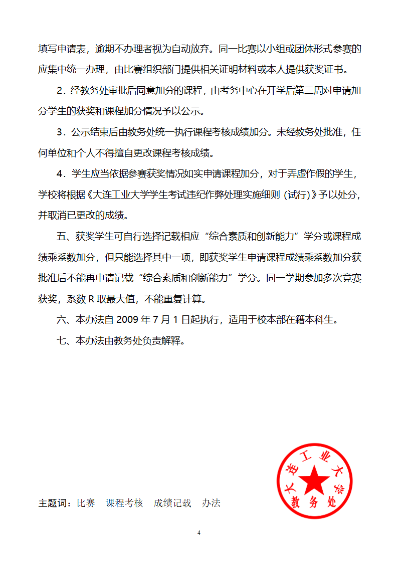 大连工业大学教务处文件第4页