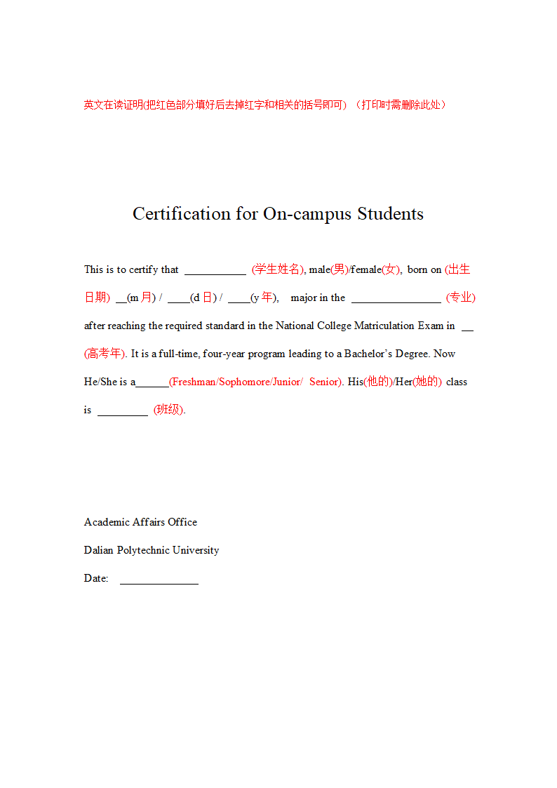 在读证明 - 大连工业大学教务处第2页