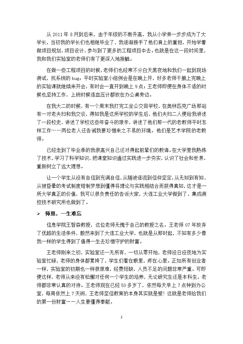 笑谈大连工业大学的生活第2页