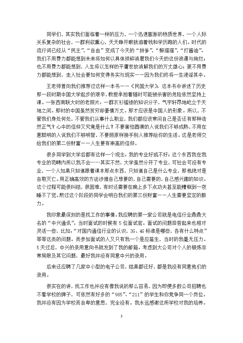 笑谈大连工业大学的生活第3页