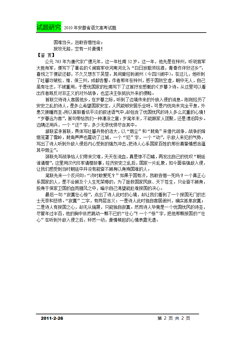 岁暮(安徽)2010高考(新课程卷)诗歌鉴赏题解析之五第2页