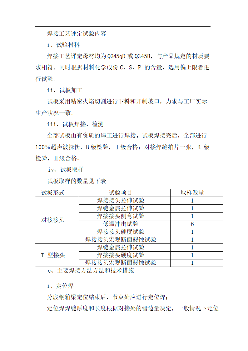 钢箱梁施工工艺.docx第7页