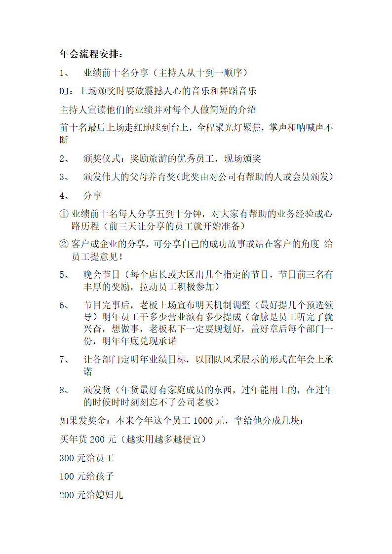 企业年会活动详细流程.doc第2页