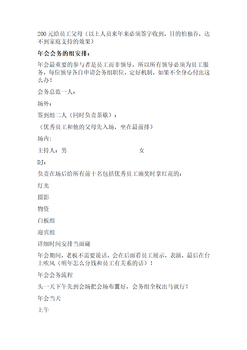 企业年会活动详细流程.doc第3页