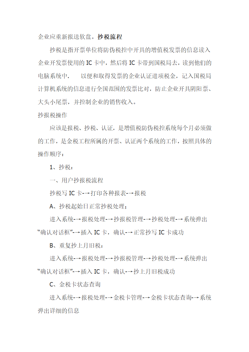 会计报税流程.docx第7页