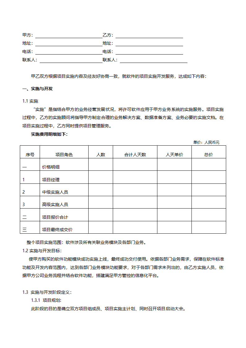 ERP软件实施开发合同.docx第2页