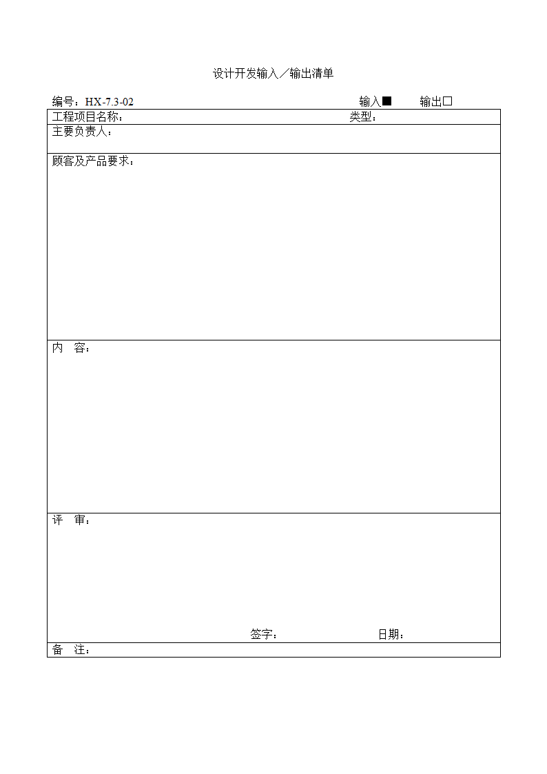 新产品设计开发全套表单模板.docx第2页