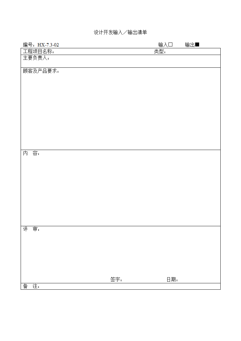 新产品设计开发全套表单模板.docx第3页