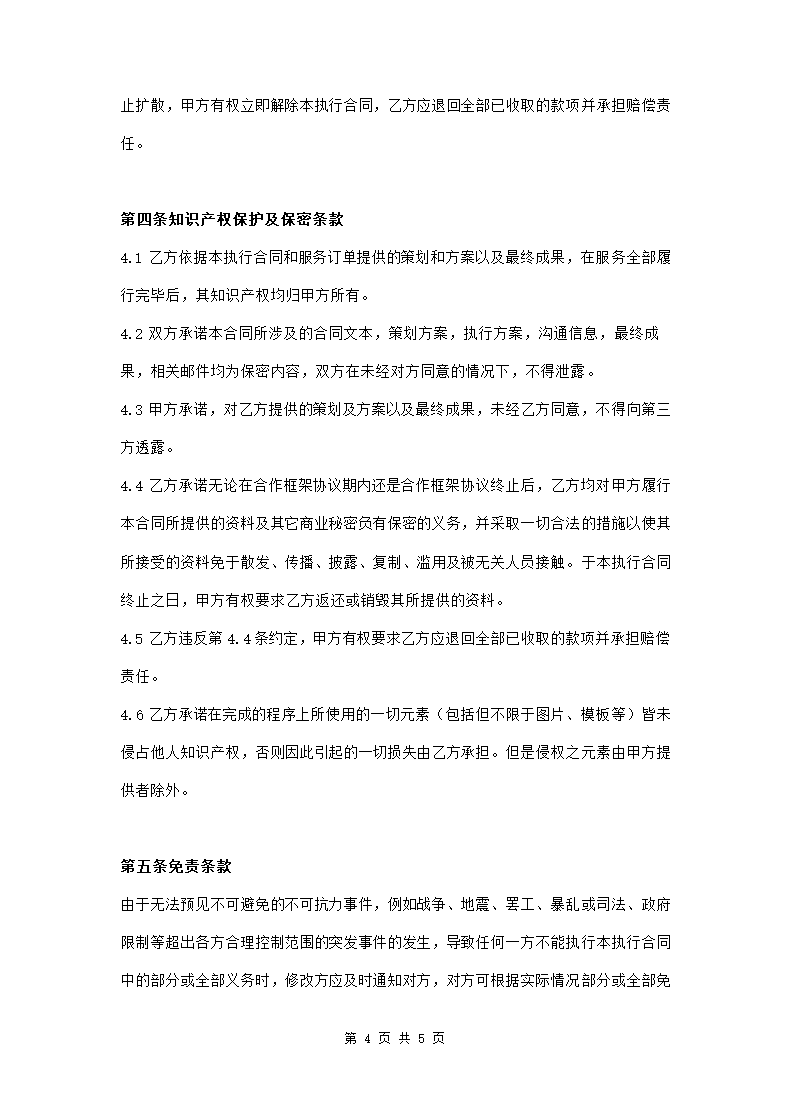 APP应用开发合同范本模板.doc第4页