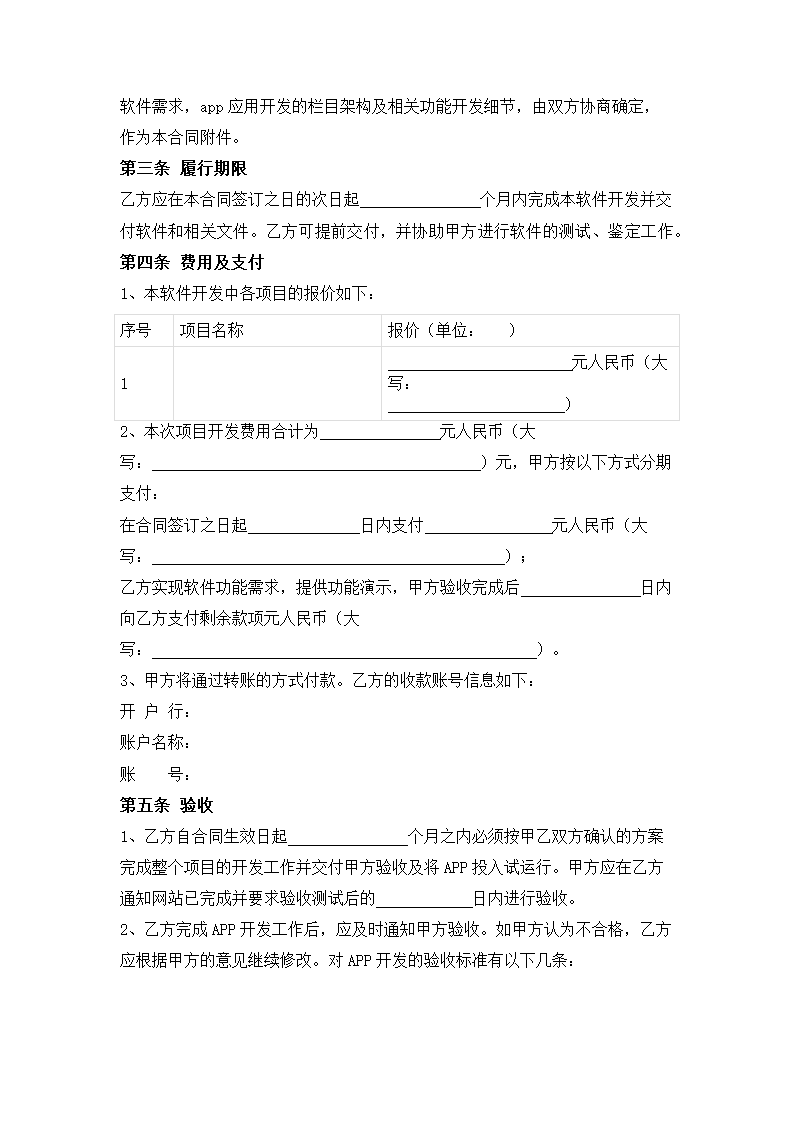 APP应用开发合同.docx第3页