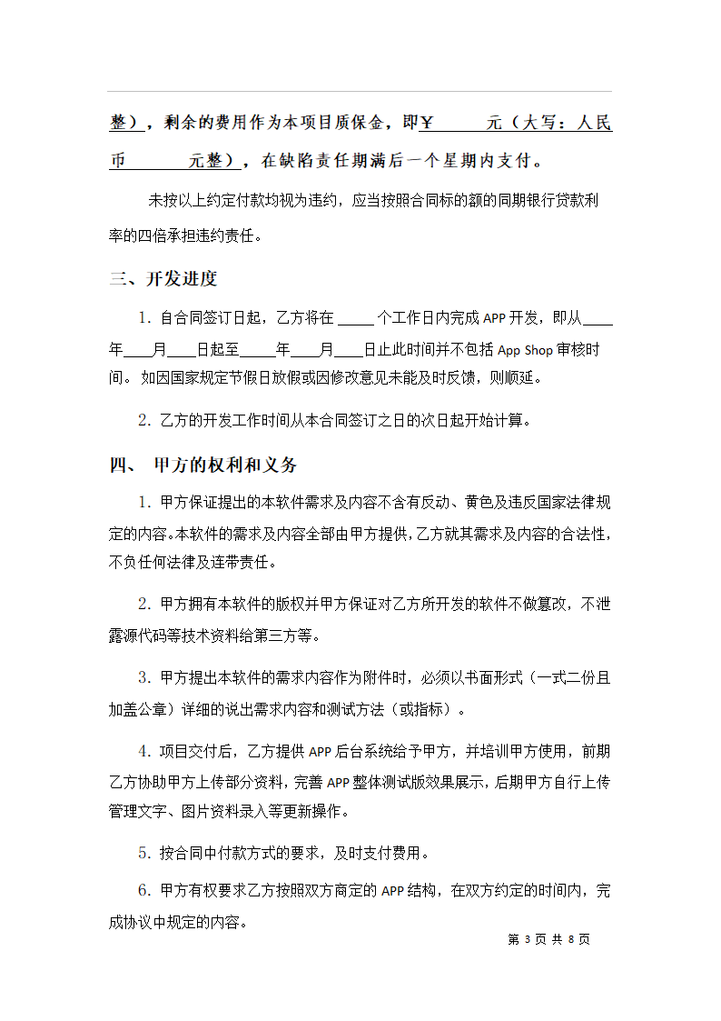 APP开发合同书.doc第3页