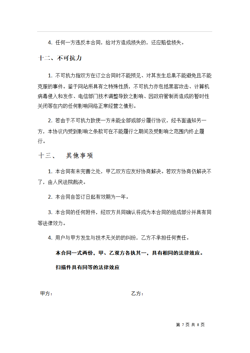 APP开发合同书.doc第7页