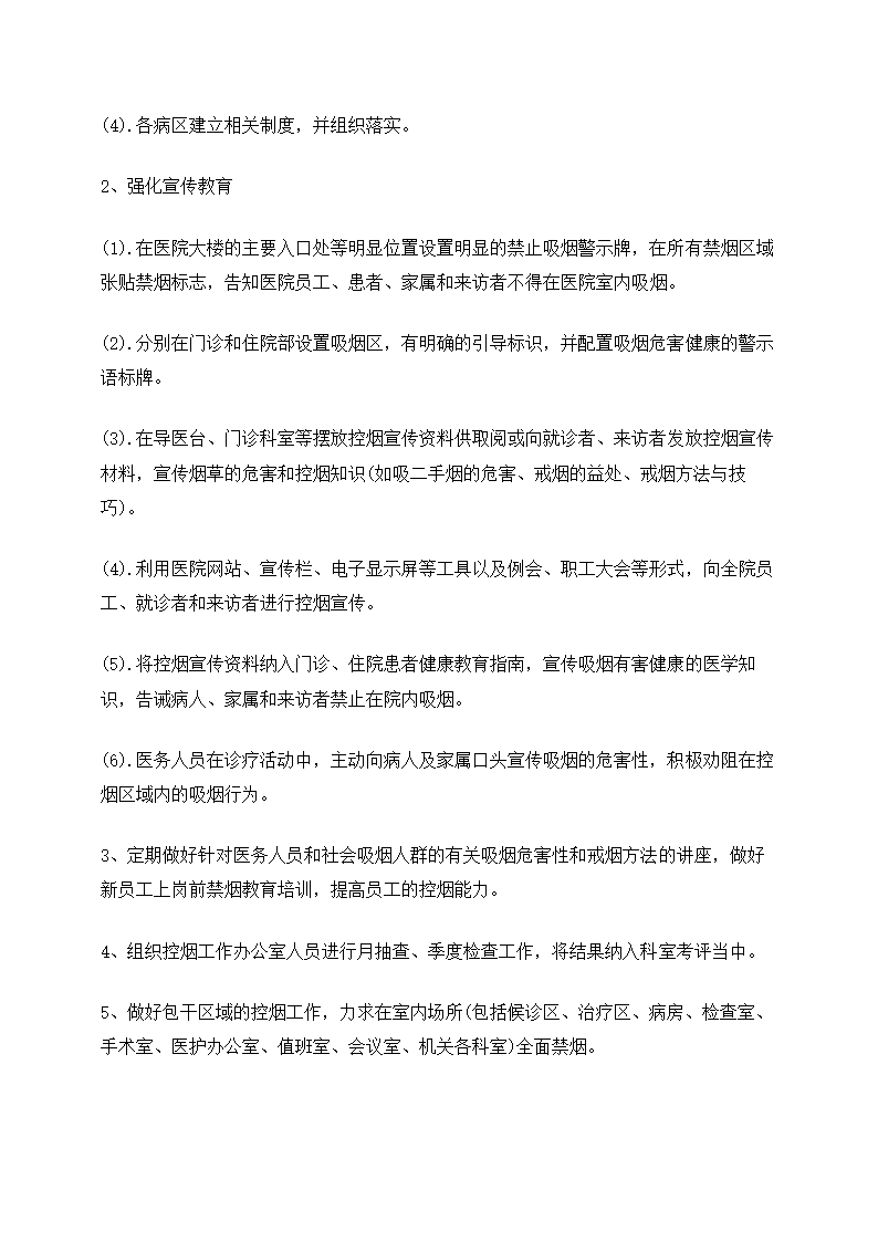 医院控烟工作计划.docx第2页