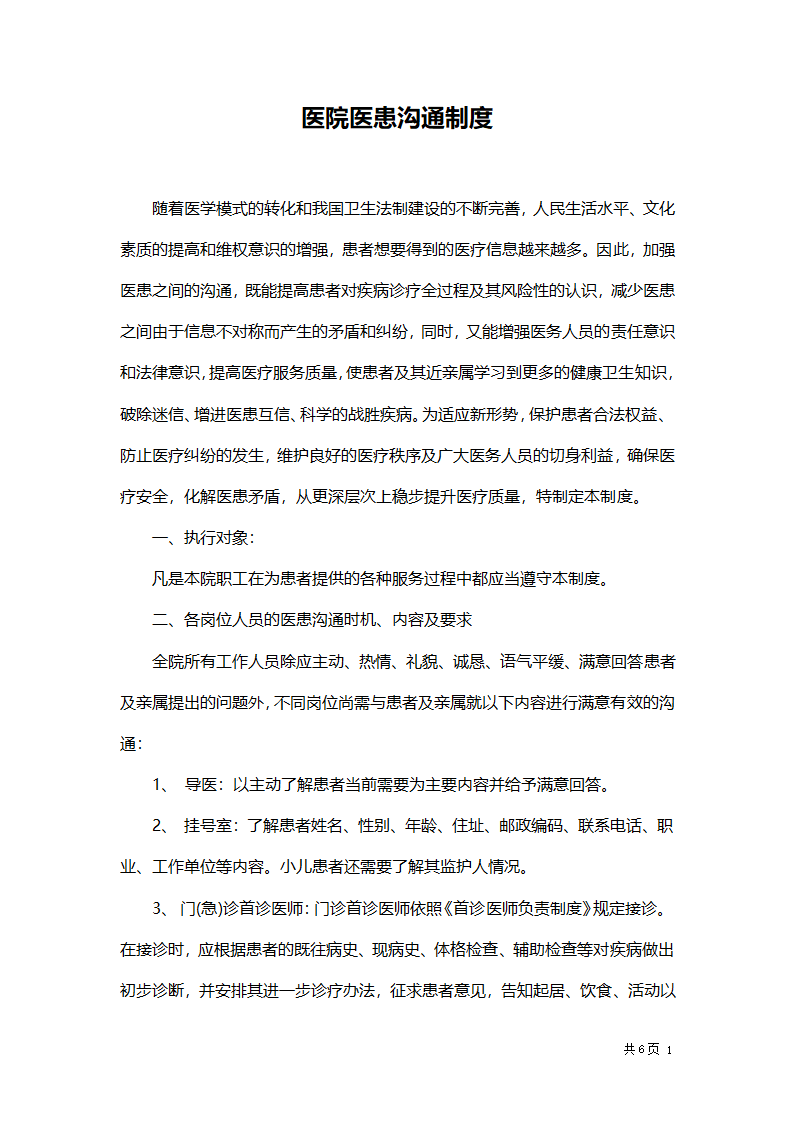 医院医患沟通制度.docx