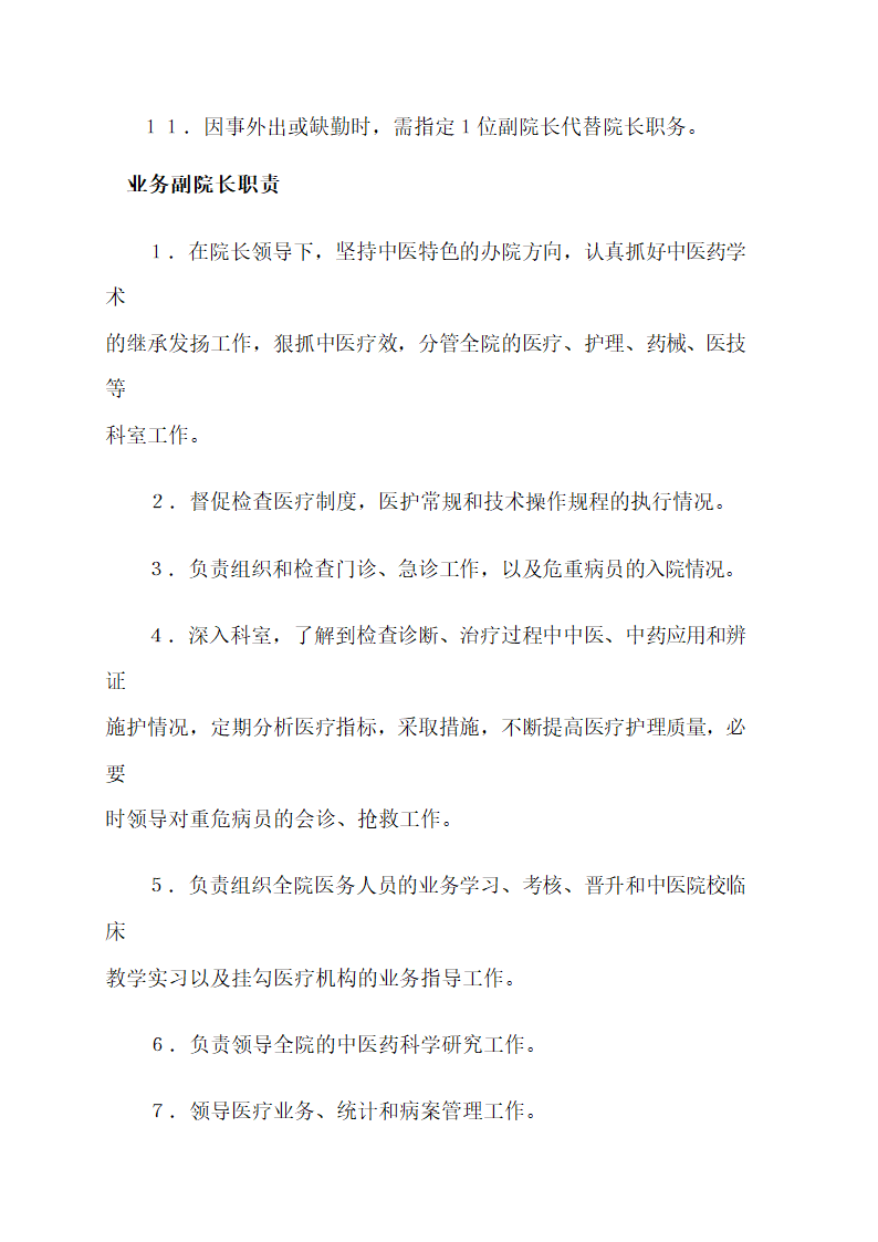 医院各项规章制度.docx第2页