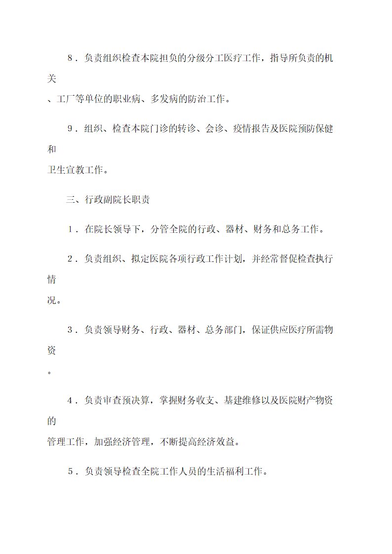 医院各项规章制度.docx第3页