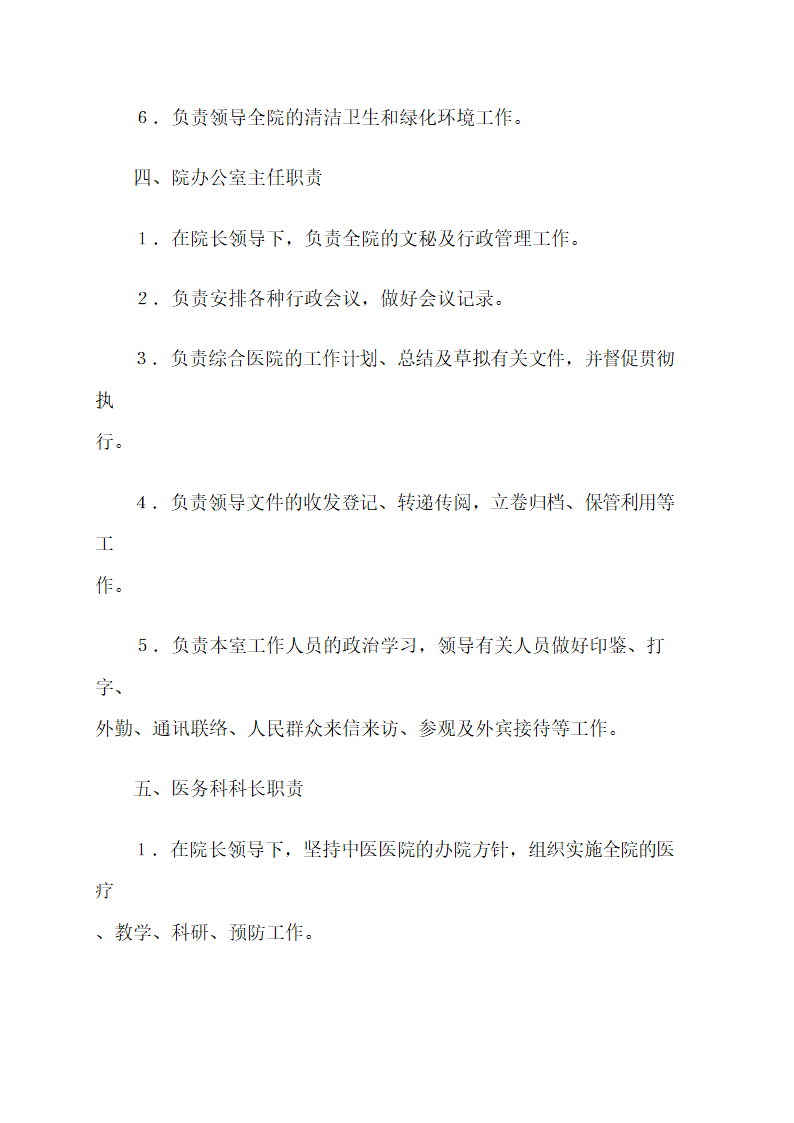 医院各项规章制度.docx第4页