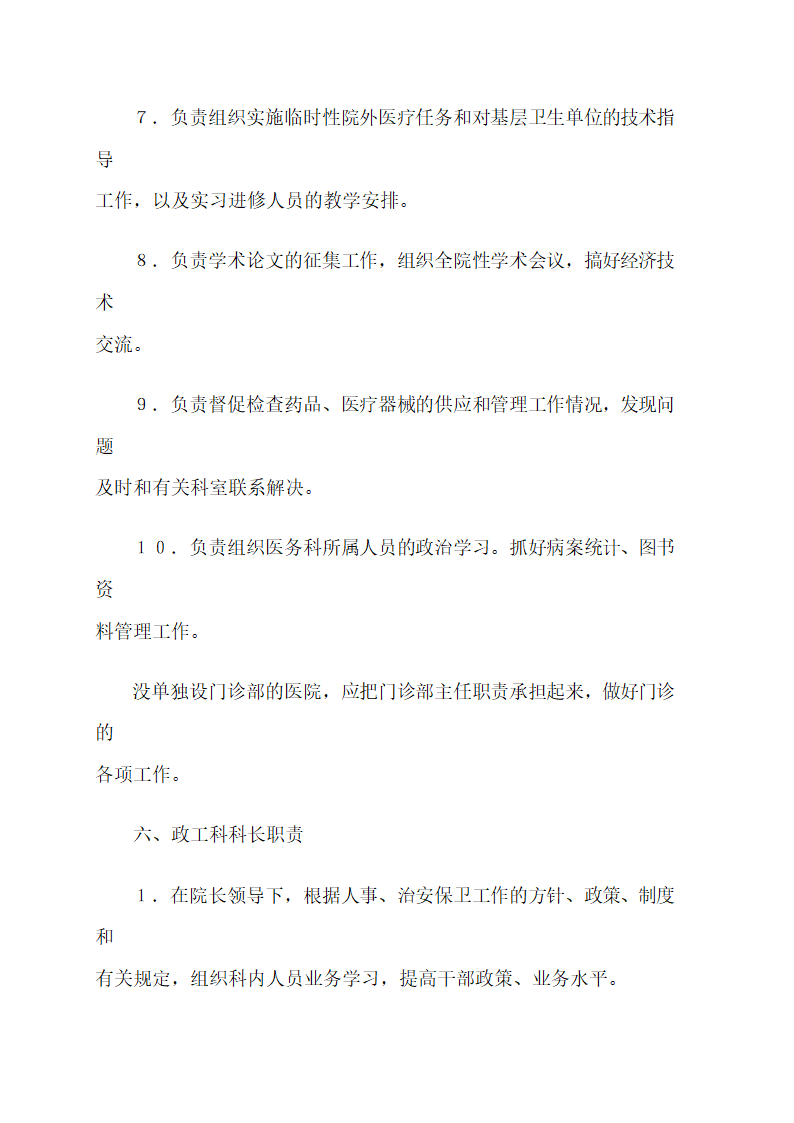 医院各项规章制度.docx第6页